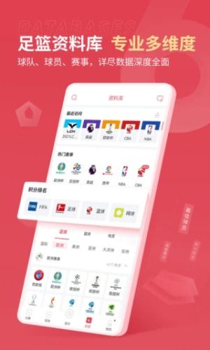 雷速体育app