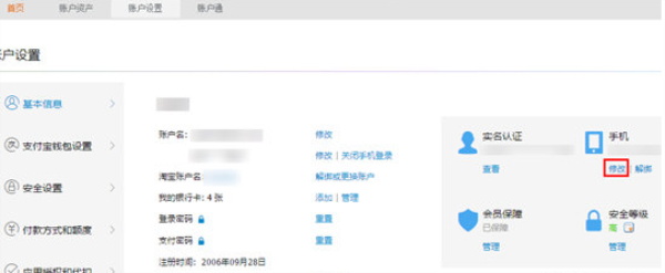 支付宝中怎么将手机号隐藏支付宝手机号隐藏方法介绍