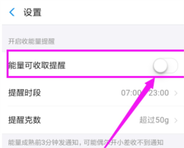 支付宝怎么开启能量可收取提醒开启方法是什么