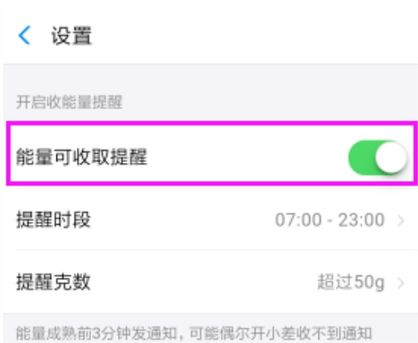 支付宝怎么开启能量可收取提醒开启方法是什么