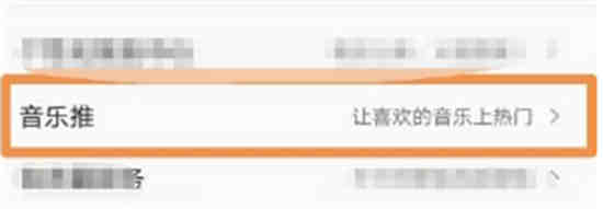 qq音乐怎么让喜欢的音乐上热门 qq音乐让喜欢的音乐上热门方法介绍