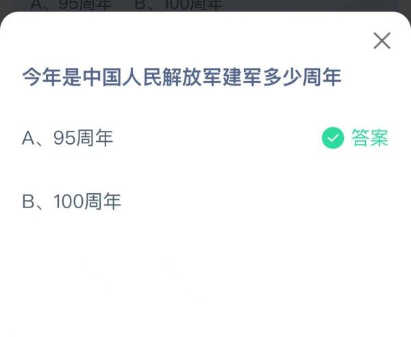 支付宝蚂蚁庄园8月1日答案是什么 支付宝蚂蚁庄园8月1日答案介绍