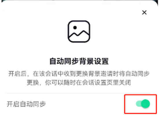 抖音聊天背景怎么自动同步好友 抖音聊天背景自动同步好友开关设置步骤