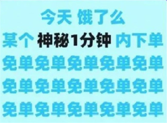 饿了么免单活动结束时间是什么时候饿了么免单1万人多少秒