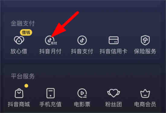 抖音月付提现怎么操作 抖音月付提现步骤一览