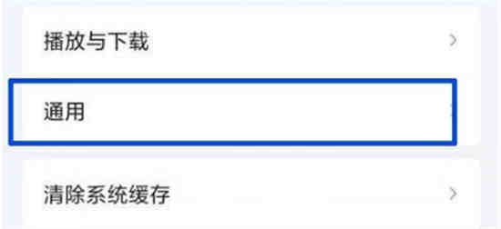 爱奇艺免打扰模式怎么打开 爱奇艺免打扰模式开关设置教程