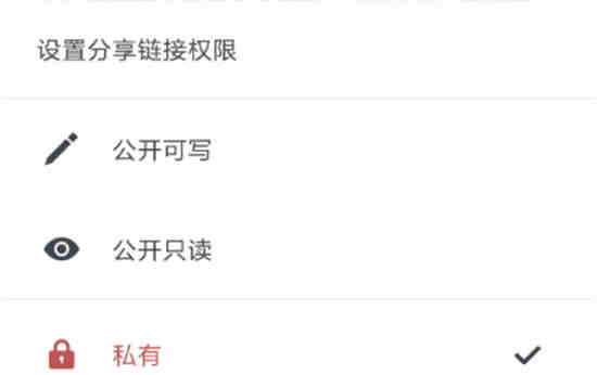 石墨文档怎么开启仅自己可见 石墨文档隐私权限设置教程