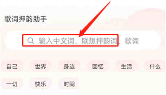 网易云音乐歌词押韵助手怎么用 网易云音乐歌词押韵助手功能使用教程