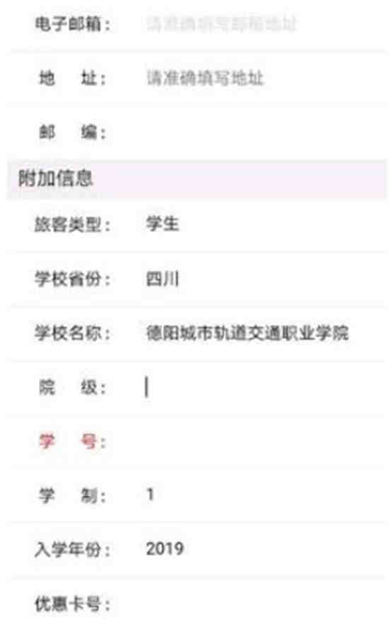 铁路12306学生身份怎么认证 铁路12306学生身份认证方法