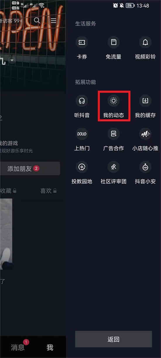 抖音怎么看我的动态 抖音看动态方法介绍