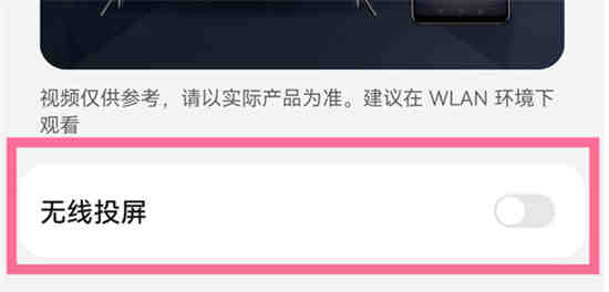 华为手机投屏到电视机上怎么弄 华为手机投屏到电视机上操作教程分享