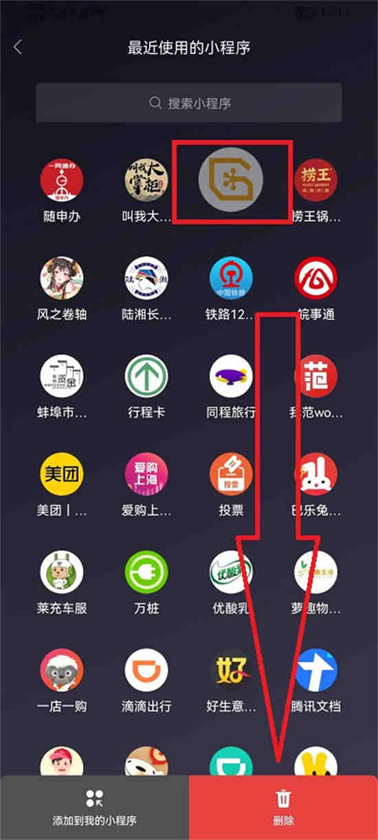 如何删除微信小程序的使用记录 删除微信小程序的使用记录小方法