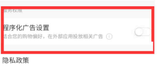 京喜怎么关闭程序化广告 京喜关闭程序化广告方法介绍