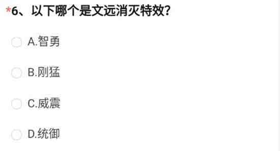 cf手游文远消灭特效叫什么 9月体验服文远消灭特效答案