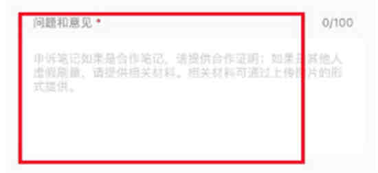 小红书笔记审核不通过在哪申诉 小红书笔记审核不通过申诉教程分享