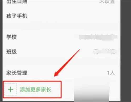 智慧中小学怎么添加第二个孩子的名字呢 绑定两个孩子身份信息