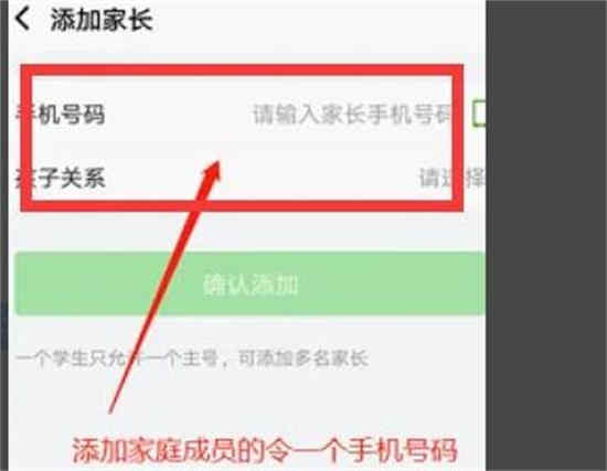 智慧中小学怎么添加第二个孩子的名字呢 绑定两个孩子身份信息