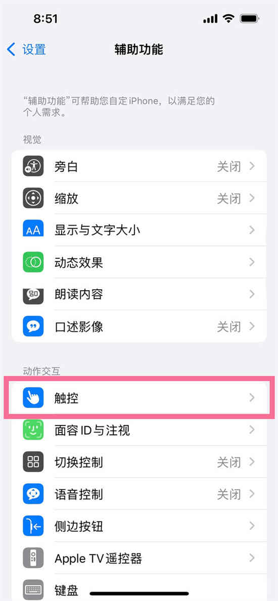 ios16怎么取消悬浮球 ios16取消悬浮球操作方法分享