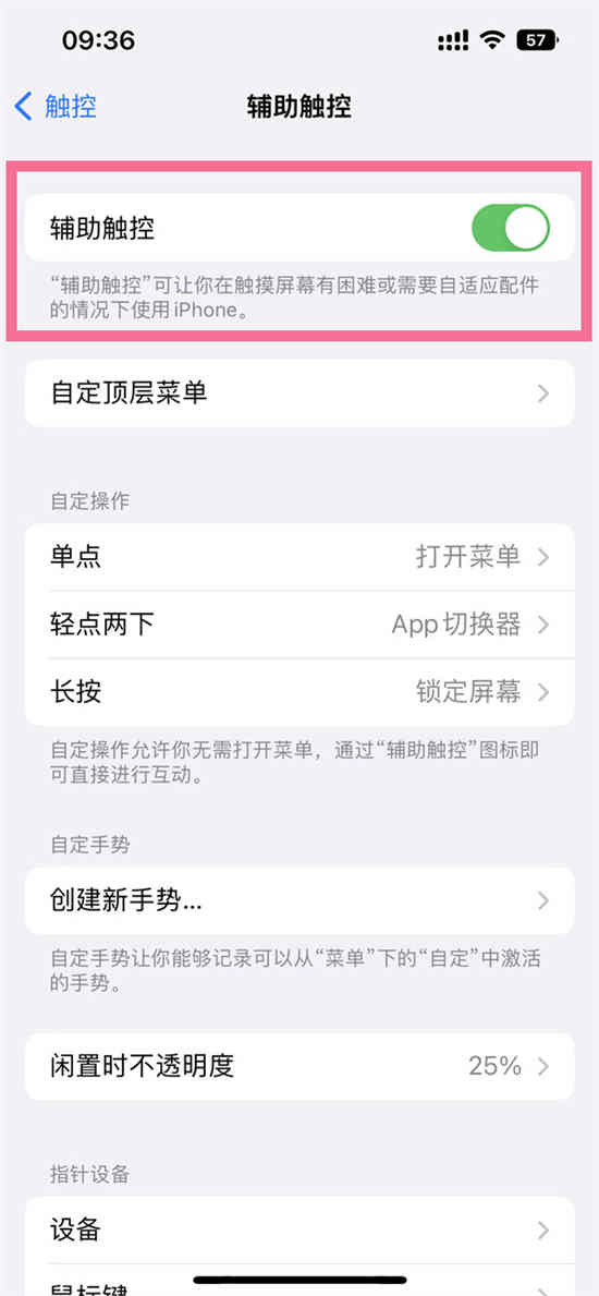 ios16怎么取消悬浮球 ios16取消悬浮球操作方法分享