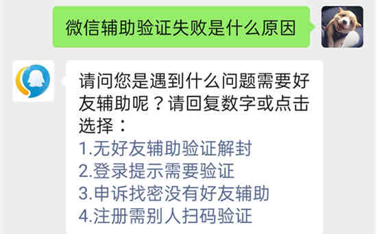 微信辅助验证失败是为什么 微信辅助验证失败原因和解决方法合集