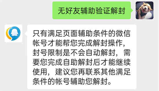 微信辅助验证失败是为什么 微信辅助验证失败原因和解决方法合集