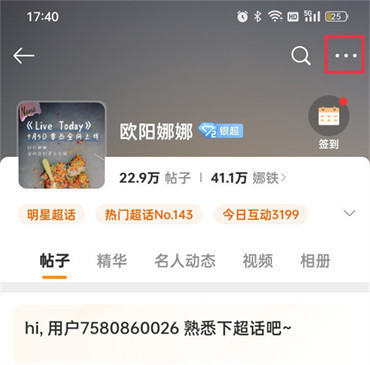 微博超话如何取消关注2022微博超话取消关注后等级还在不在