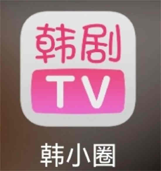 韩剧tv改名韩小圈真的吗 韩小圈为什么好多剧都没有了原因分析