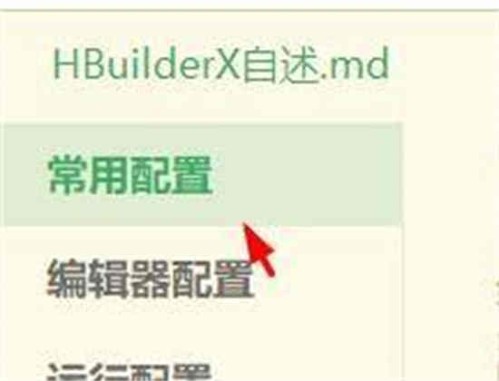 hbuilderx怎么设置制表符长度 hbuilderx设置制表符长度方法