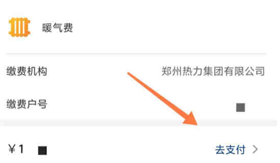 云闪付如何缴纳暖气费 云闪付缴纳暖气费方法分享