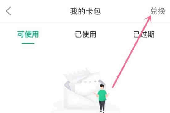 百度文库如何兑换VIP 百度文库查看兑换入口教程