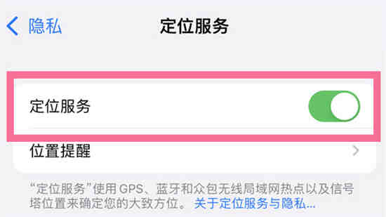 苹果14plus如何关闭定位 苹果14plus定位取消教程分享