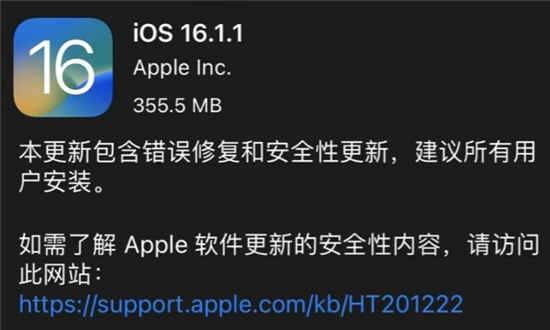 ios16.1.1正式版更新了什么 ios16.1.1正式版更新内容介绍