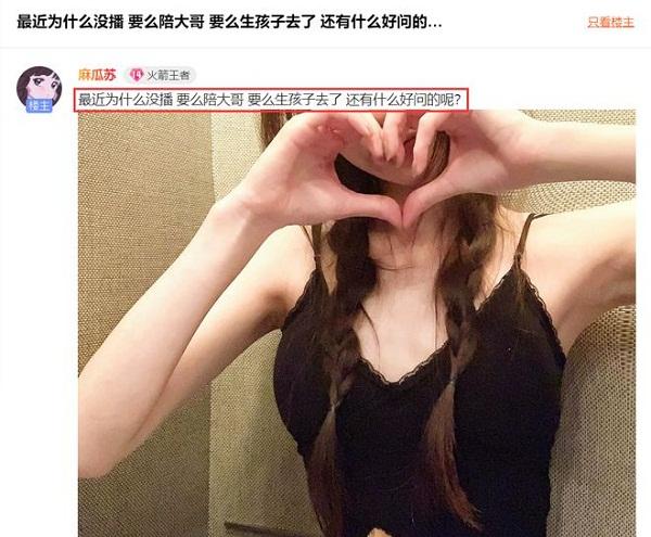 斗鱼麻瓜苏是真的勇，自曝停播原因不是去陪大哥就是生孩子