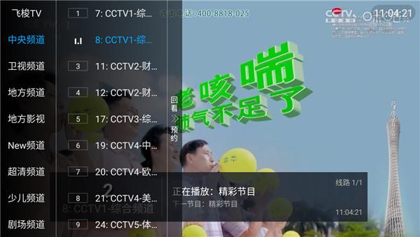 有什么手机直播软件可以看港澳台？推荐飞梭TV会员解锁版