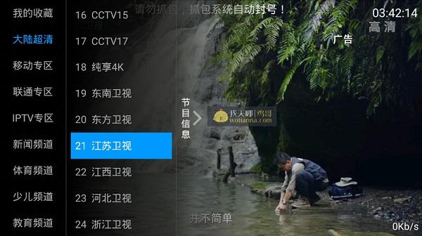 哪个app看电视直播好？涵视TV电视盒子版就挺好