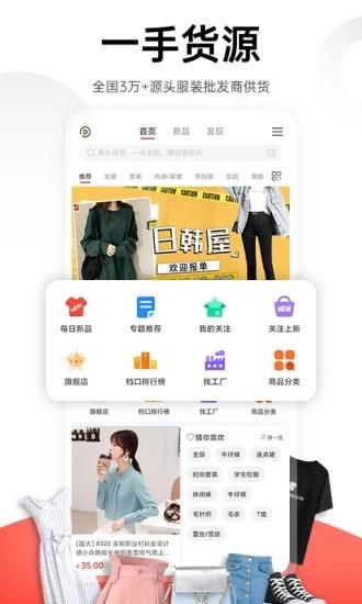 17货源app苹果下载-高质量服装批发价格售卖的软件