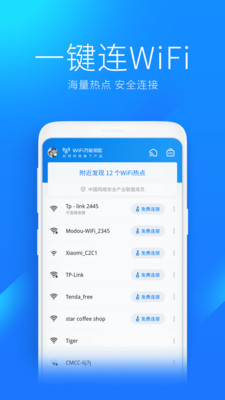 wifi万能钥匙怎么获得wifi密码-wifi万能钥匙获得wifi密码的最新方法