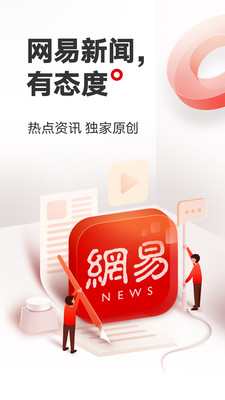 网易新闻怎么自动播放视频-网易新闻自动播放视频的方法