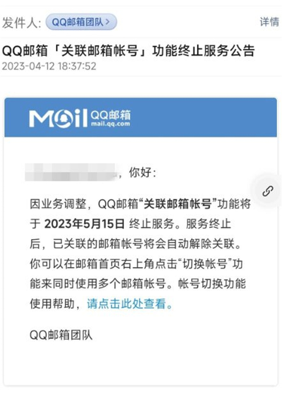 QQ邮箱关联邮箱帐号功能将下线怎么回事