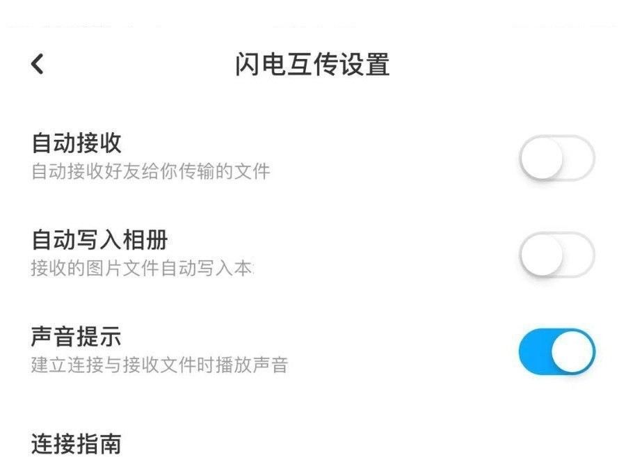 百度网盘怎么关闭自动接收闪电互传百度网盘自动接收闪电互传关闭教程