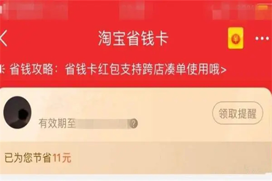 淘宝省钱卡怎么取消自动续费淘宝省钱卡取消自动续费方法