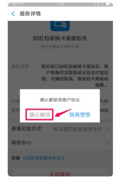 淘宝省钱卡怎么取消自动续费淘宝省钱卡取消自动续费方法