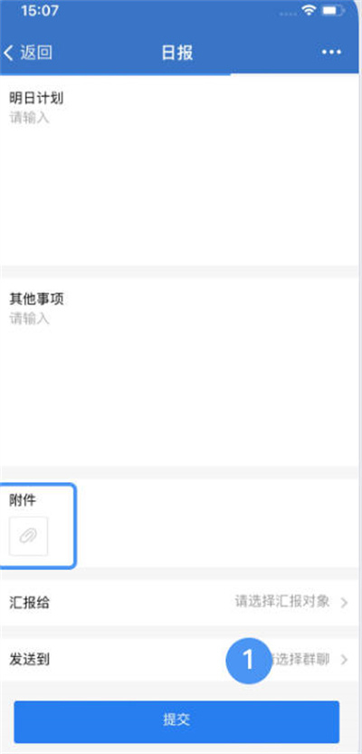 企业微信日报怎么上传附件企业微信日报上传附件教程
