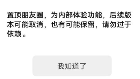 微信朋友圈可以置顶吗微信内测朋友圈可以置顶了