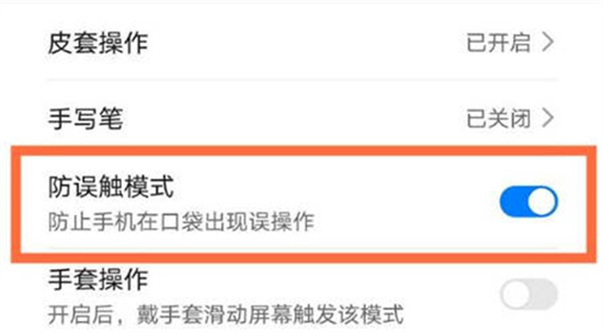 华为mate60pro怎么开启防误触功能华为mate60pro防误触功能打开方法