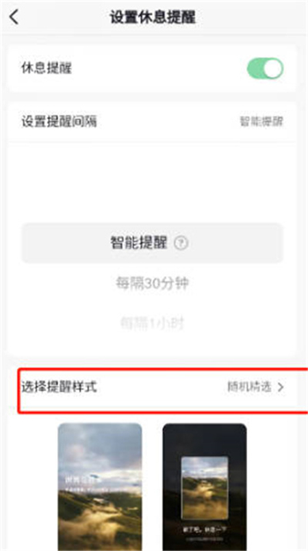 抖音怎么关闭休息提醒功能抖音关闭休息提醒教程分享