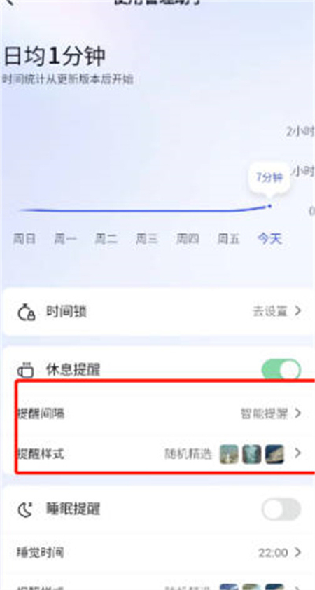 抖音怎么关闭休息提醒功能抖音关闭休息提醒教程分享