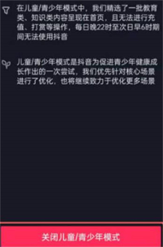 抖音极速版怎么关闭儿童锁抖音极速版儿童锁关闭教程