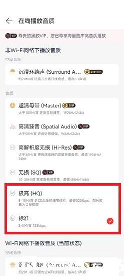 网易云音乐为什么耗流量很多-音质问题