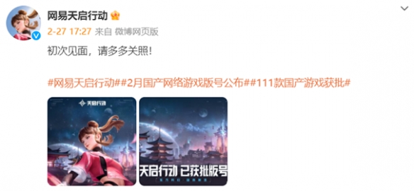 网易首款5V5多英雄技能射击手游！天启行动预约开启